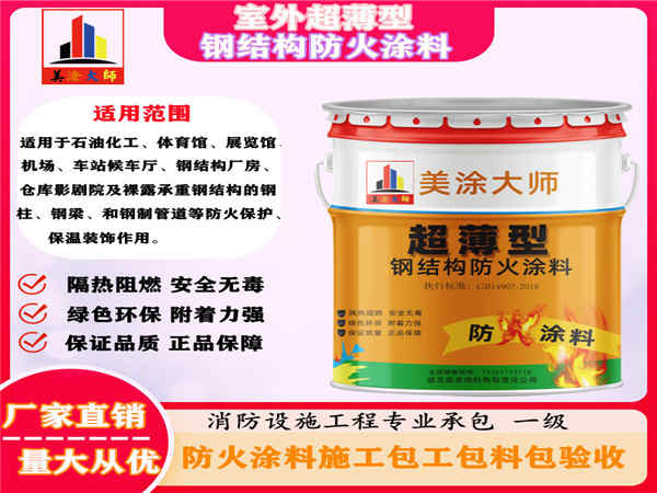 双牌室外超薄型钢结构防火涂料