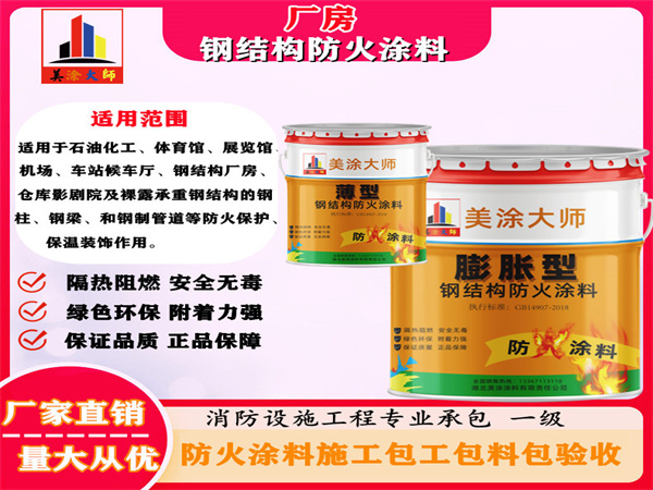 双牌厂房钢结构防火涂料