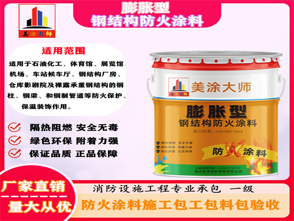 双牌膨胀型钢结构防火涂料